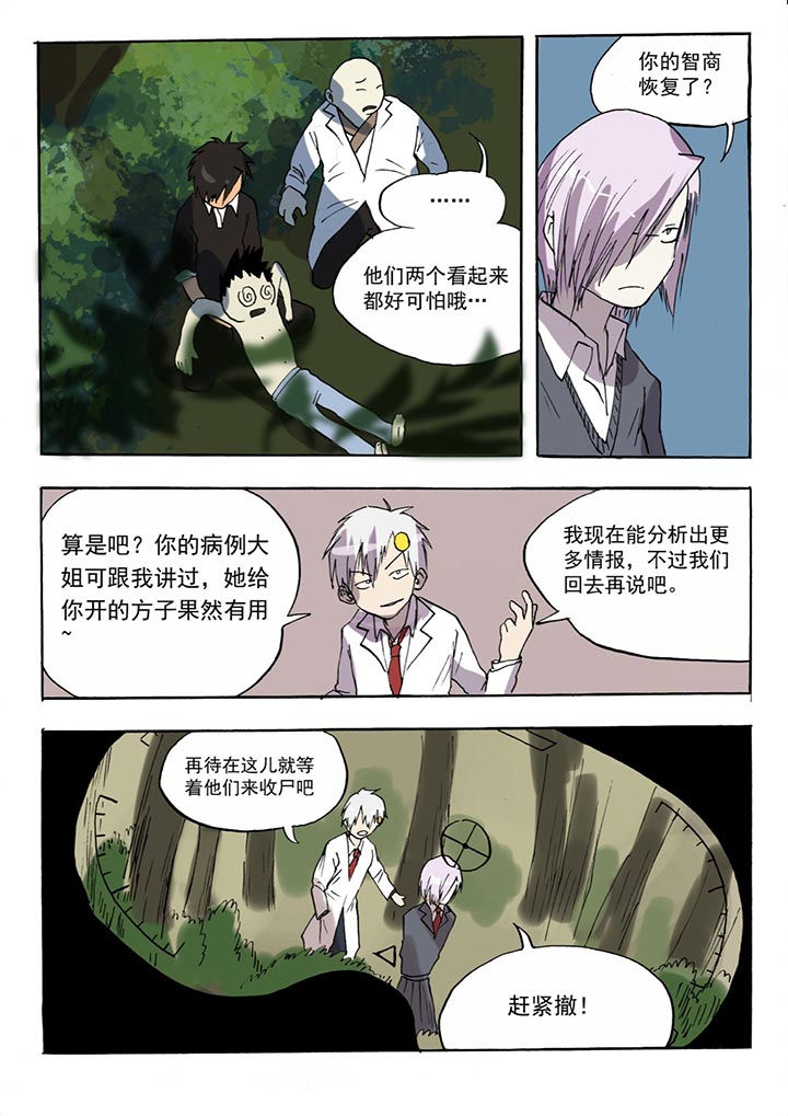 《胶囊战记》漫画最新章节第36章：免费下拉式在线观看章节第【5】张图片