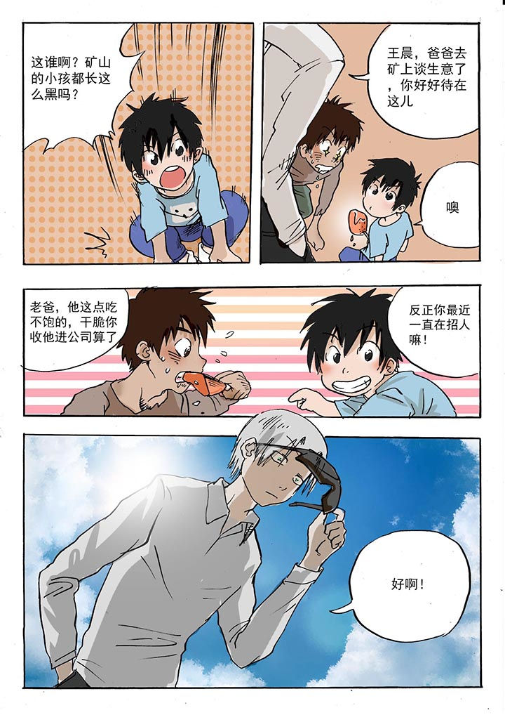 《胶囊战记》漫画最新章节第38章：免费下拉式在线观看章节第【3】张图片