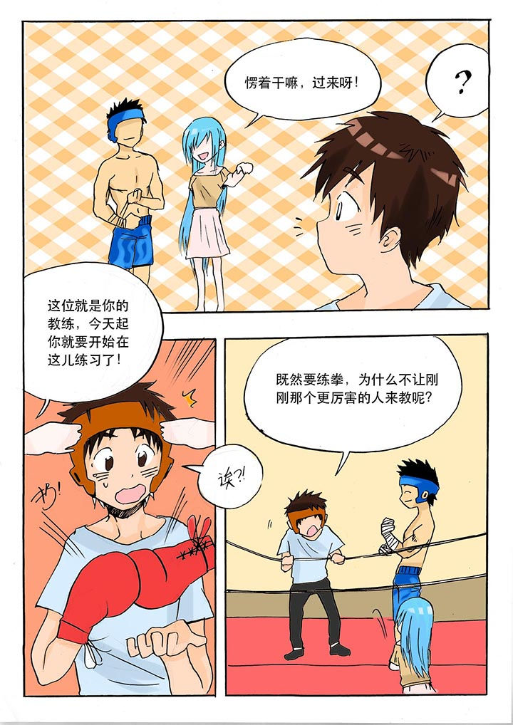 《胶囊战记》漫画最新章节第41章：免费下拉式在线观看章节第【3】张图片