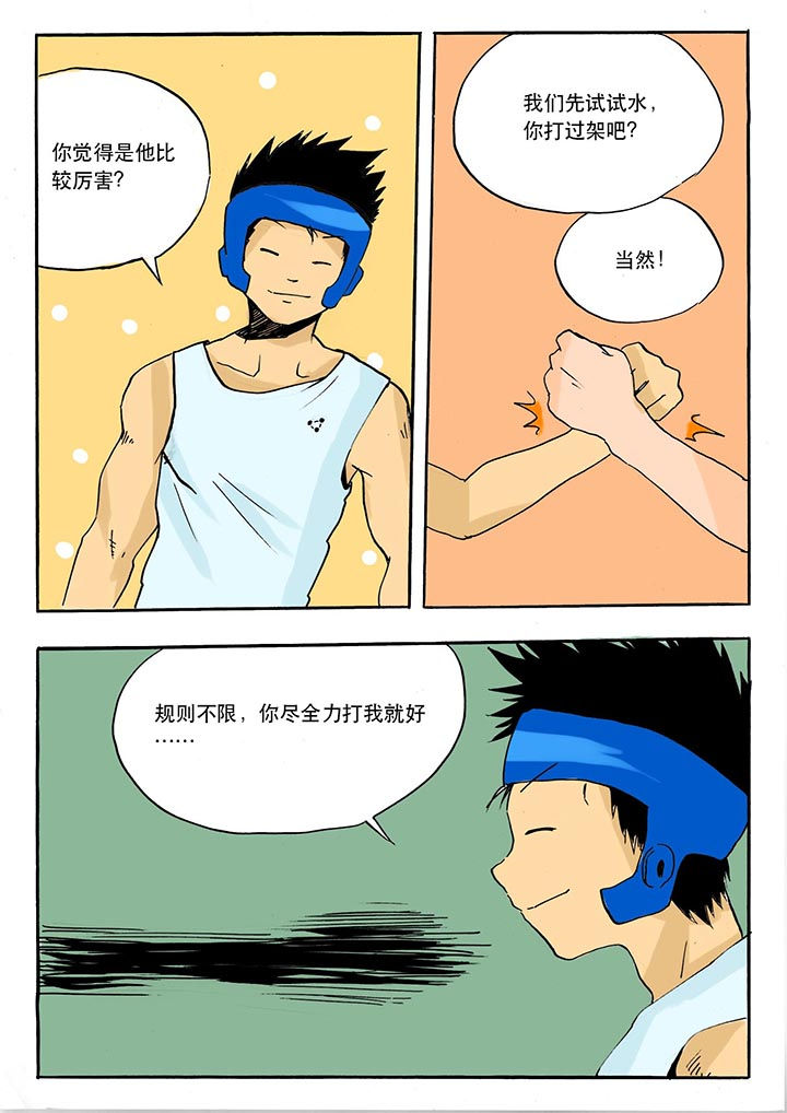 《胶囊战记》漫画最新章节第41章：免费下拉式在线观看章节第【2】张图片