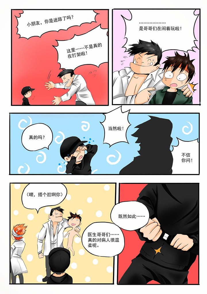 《胶囊战记》漫画最新章节第45章：免费下拉式在线观看章节第【3】张图片