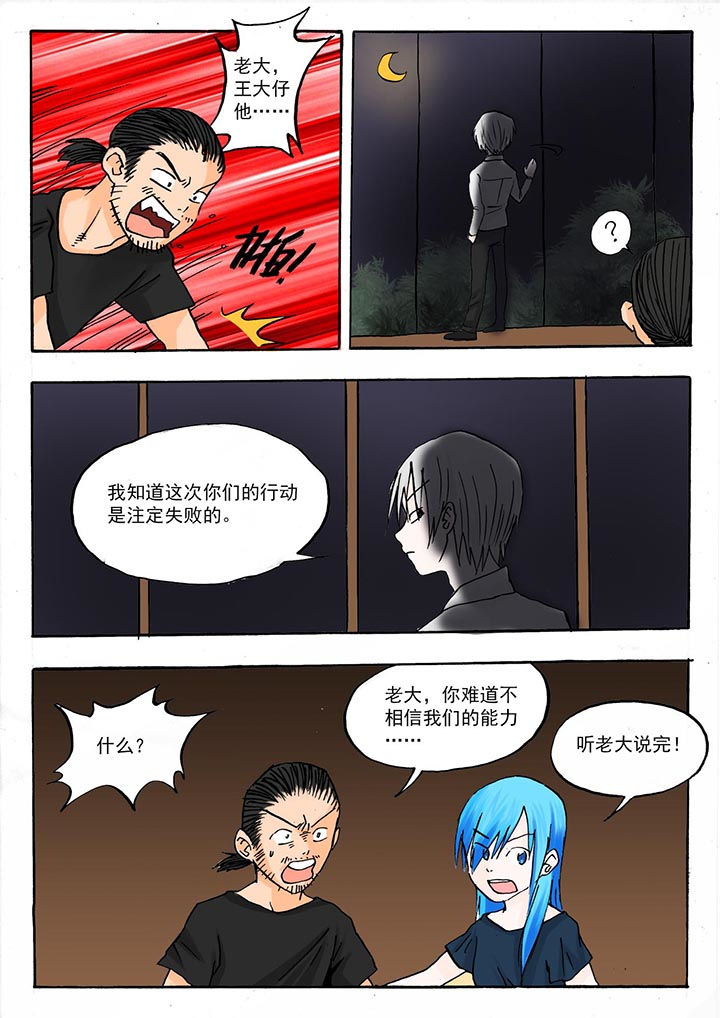 《胶囊战记》漫画最新章节第46章：免费下拉式在线观看章节第【4】张图片