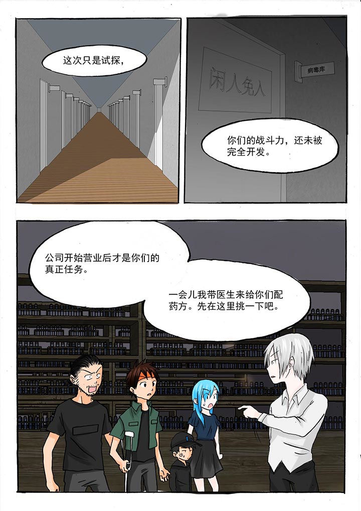 《胶囊战记》漫画最新章节第46章：免费下拉式在线观看章节第【2】张图片