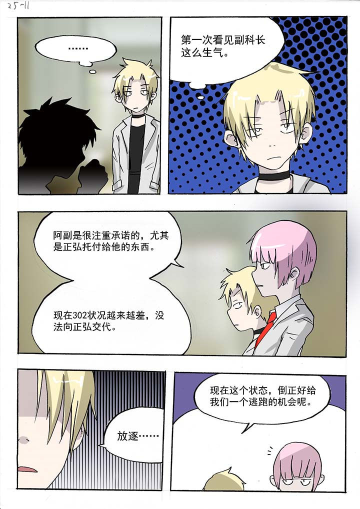 《胶囊战记》漫画最新章节第49章：免费下拉式在线观看章节第【6】张图片