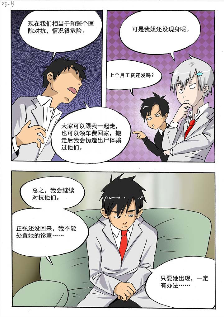 《胶囊战记》漫画最新章节第49章：免费下拉式在线观看章节第【4】张图片