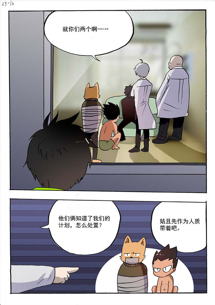 《胶囊战记》漫画最新章节第49章：免费下拉式在线观看章节第【1】张图片