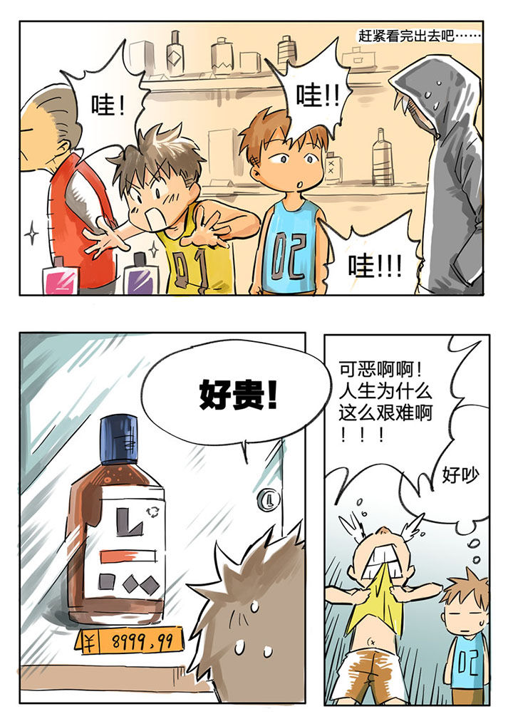 《胶囊战记》漫画最新章节第56章：免费下拉式在线观看章节第【3】张图片