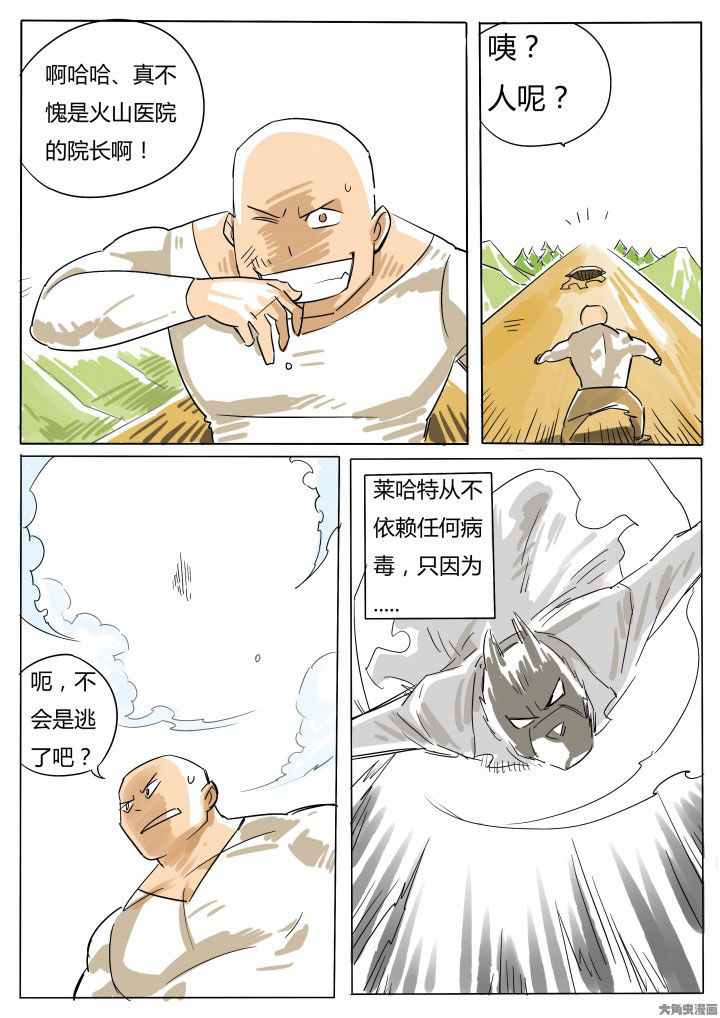 《胶囊战记》漫画最新章节第64章：免费下拉式在线观看章节第【3】张图片