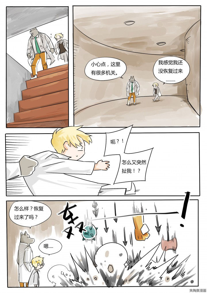 《胶囊战记》漫画最新章节第65章：免费下拉式在线观看章节第【4】张图片