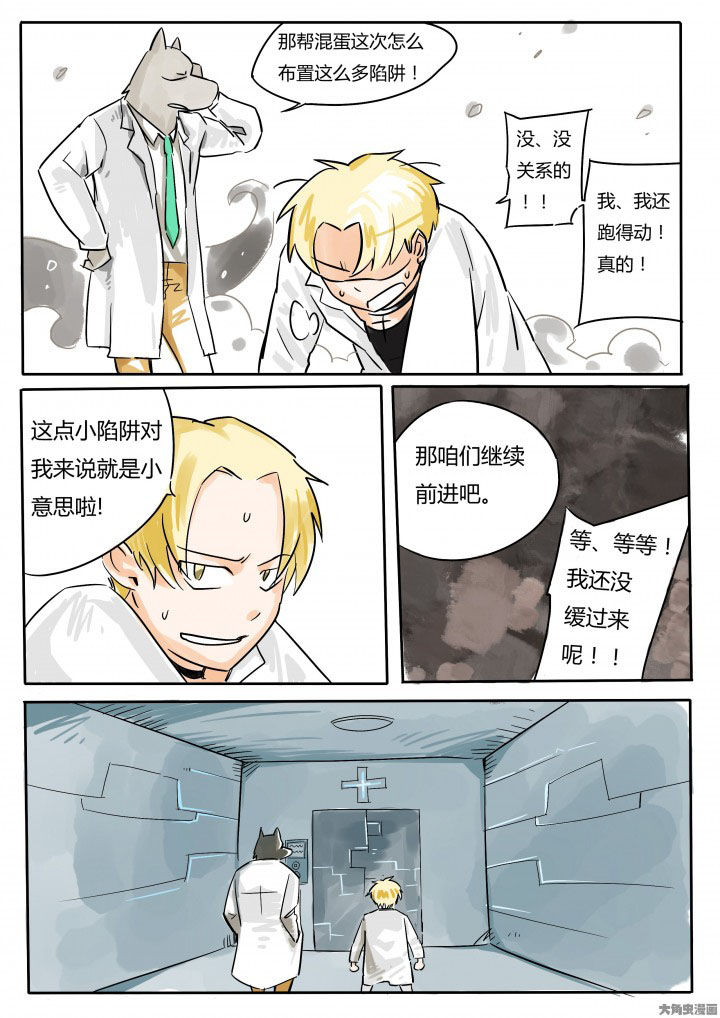 《胶囊战记》漫画最新章节第65章：免费下拉式在线观看章节第【2】张图片