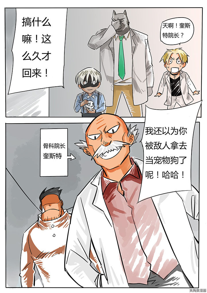 《胶囊战记》漫画最新章节第66章：免费下拉式在线观看章节第【5】张图片