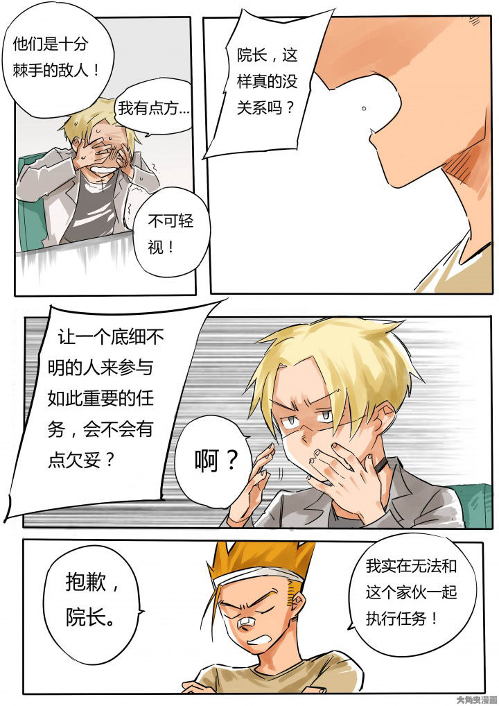 《胶囊战记》漫画最新章节第67章：免费下拉式在线观看章节第【4】张图片