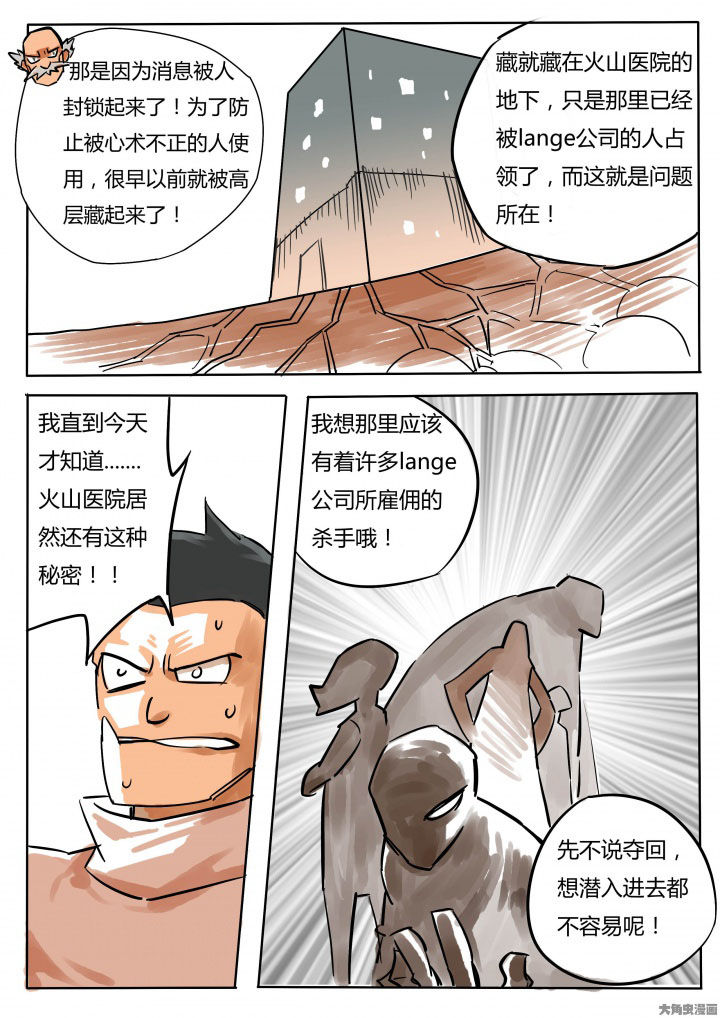 《胶囊战记》漫画最新章节第67章：免费下拉式在线观看章节第【6】张图片