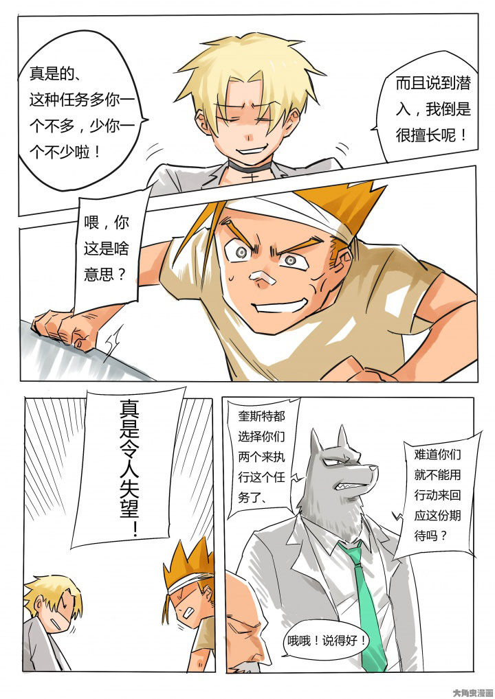 《胶囊战记》漫画最新章节第67章：免费下拉式在线观看章节第【3】张图片