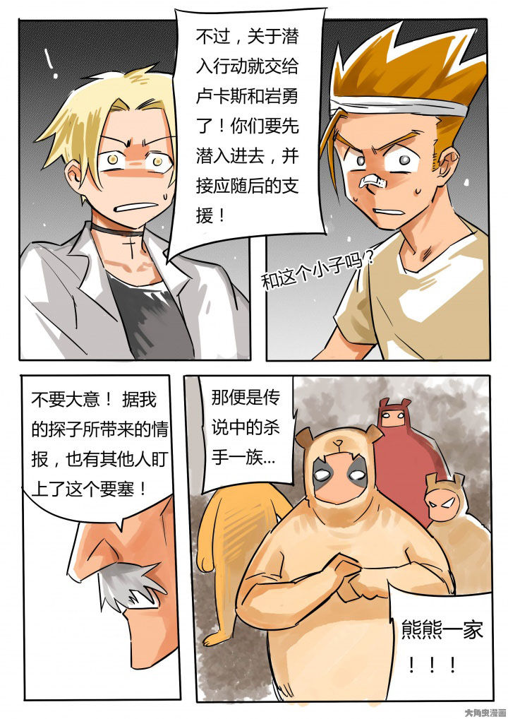 《胶囊战记》漫画最新章节第67章：免费下拉式在线观看章节第【5】张图片