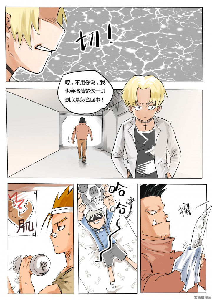 《胶囊战记》漫画最新章节第68章：免费下拉式在线观看章节第【4】张图片