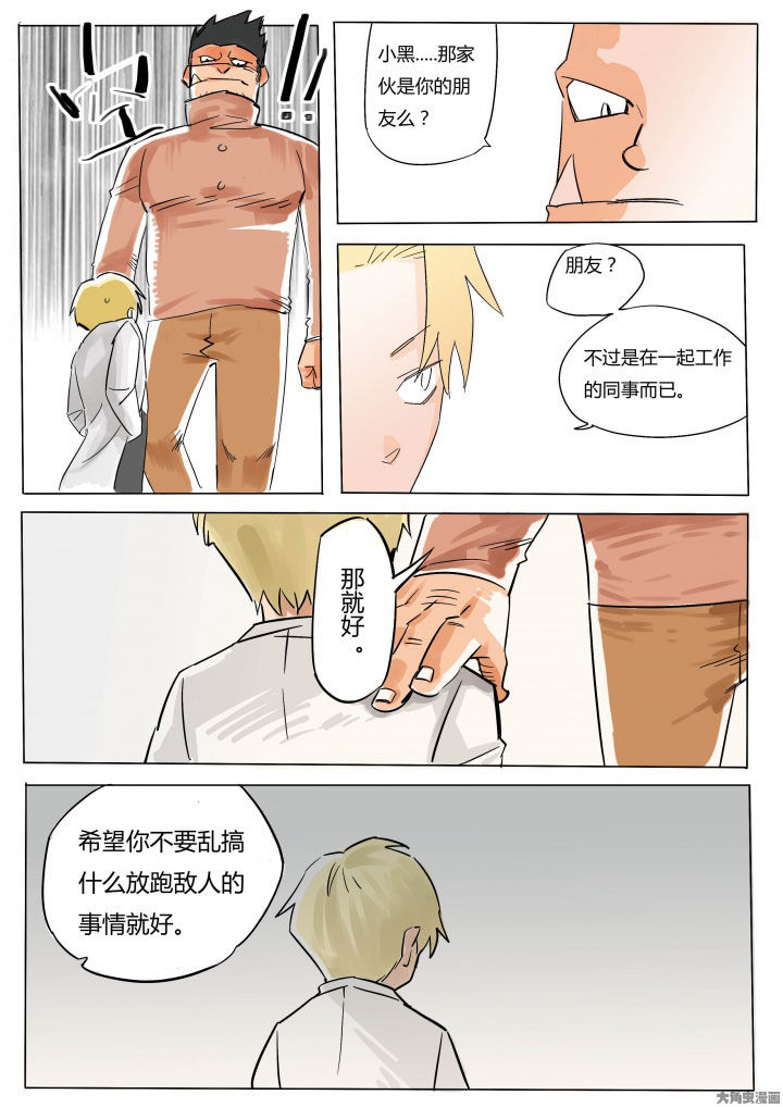 《胶囊战记》漫画最新章节第68章：免费下拉式在线观看章节第【5】张图片