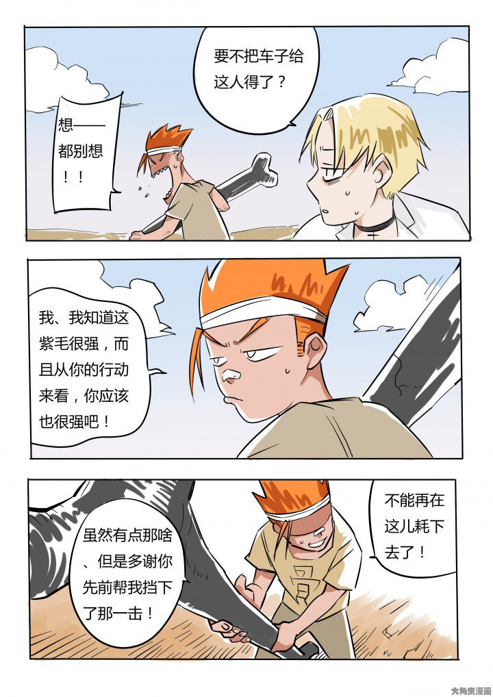 《胶囊战记》漫画最新章节第72章：免费下拉式在线观看章节第【4】张图片