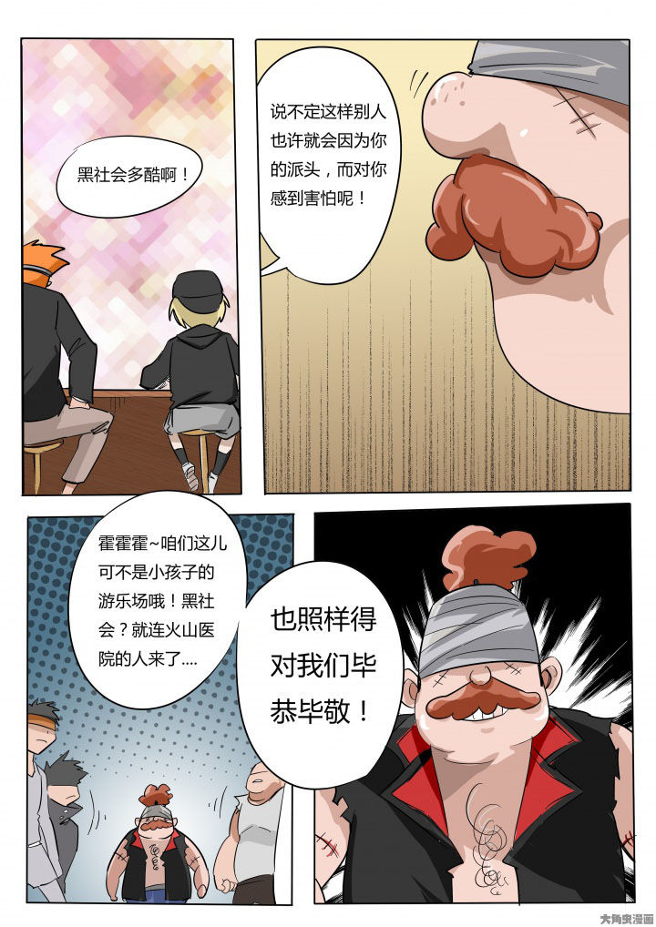 《胶囊战记》漫画最新章节第73章：免费下拉式在线观看章节第【3】张图片