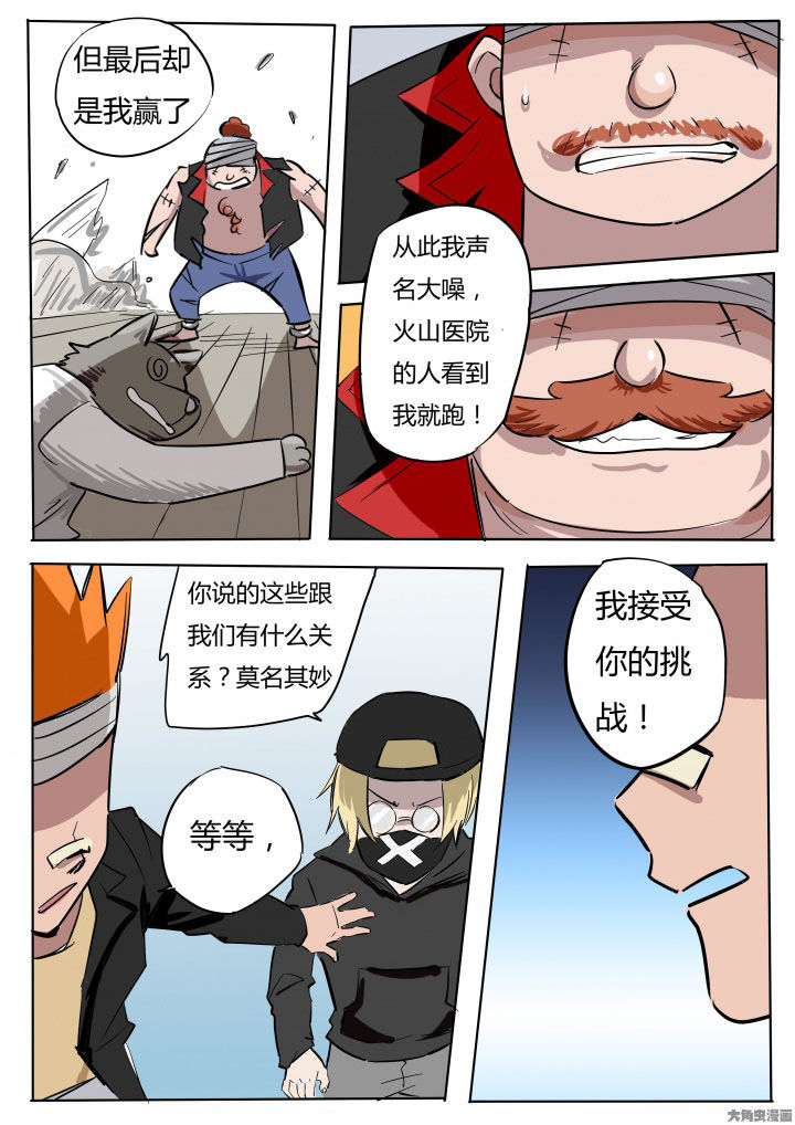 《胶囊战记》漫画最新章节第74章：免费下拉式在线观看章节第【6】张图片