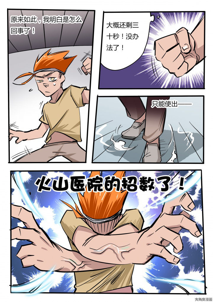 《胶囊战记》漫画最新章节第74章：免费下拉式在线观看章节第【1】张图片