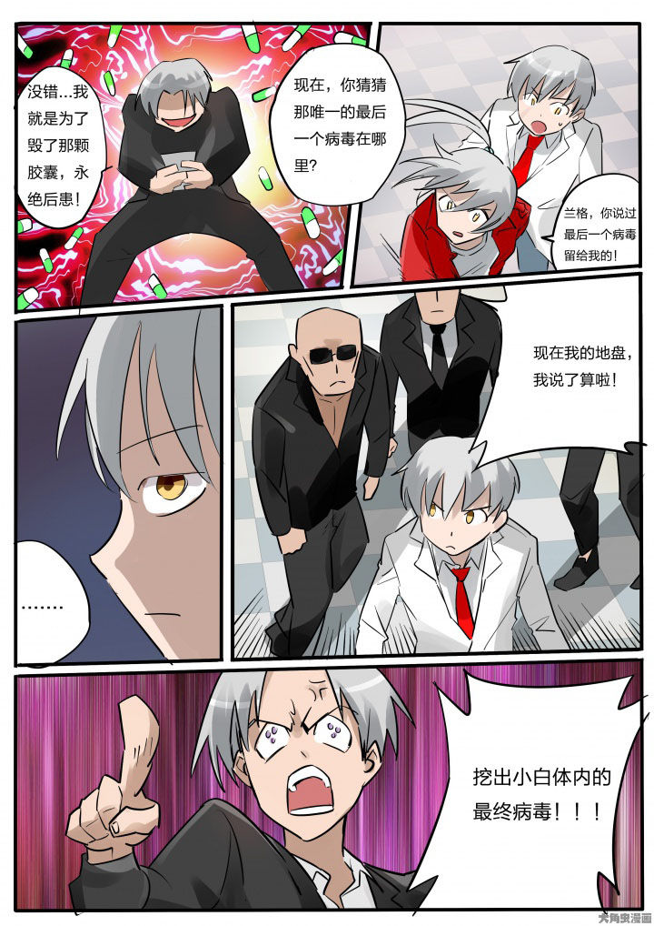 《胶囊战记》漫画最新章节第76章：免费下拉式在线观看章节第【4】张图片