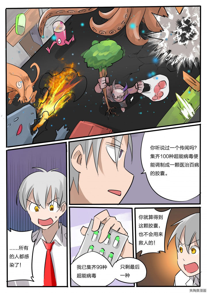 《胶囊战记》漫画最新章节第76章：免费下拉式在线观看章节第【5】张图片