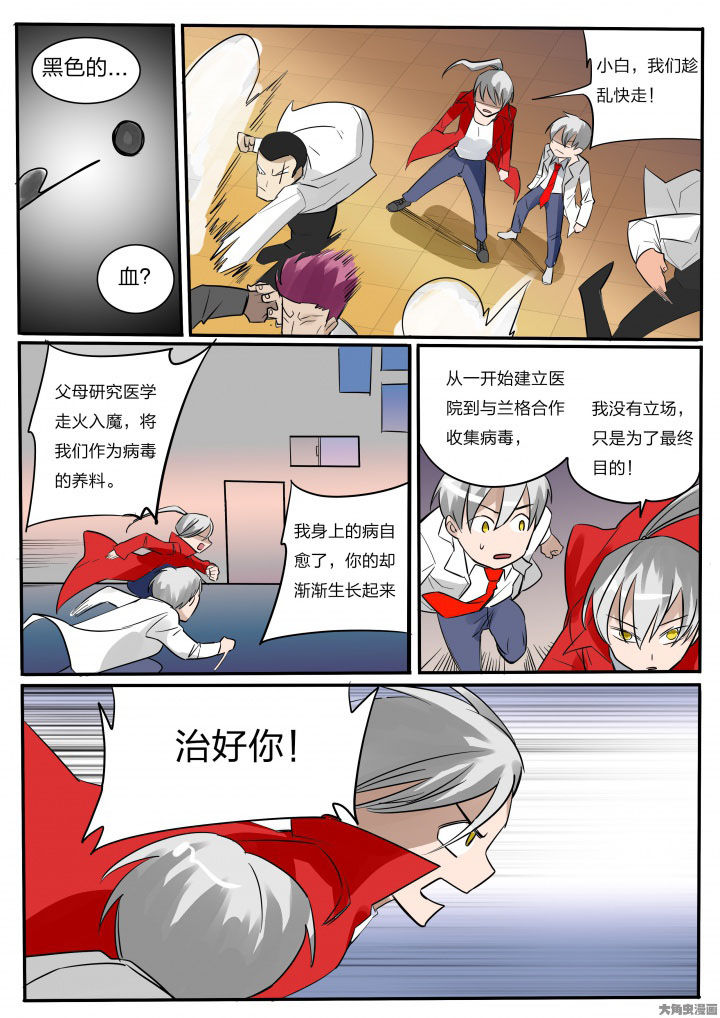 《胶囊战记》漫画最新章节第76章：免费下拉式在线观看章节第【1】张图片