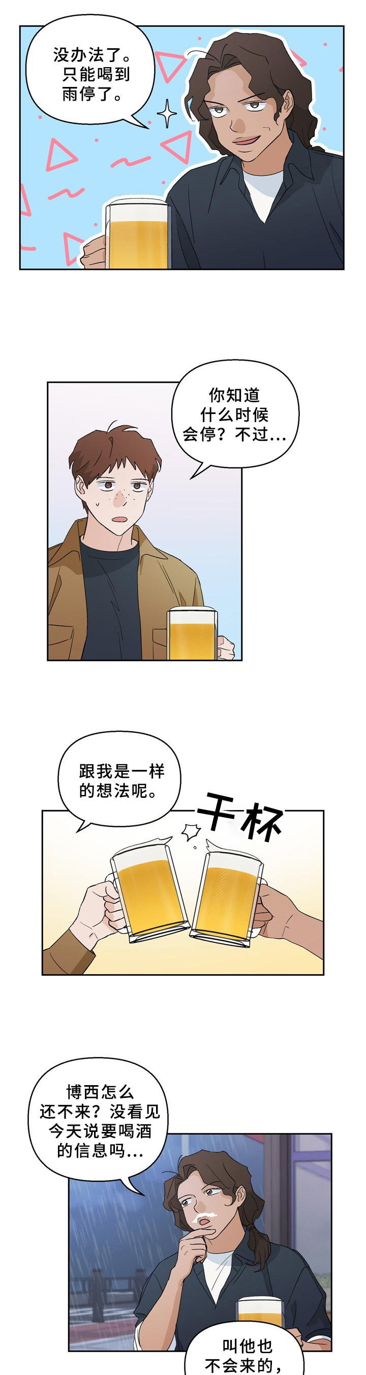 《爱犬与我》漫画最新章节第1章：理想型免费下拉式在线观看章节第【8】张图片