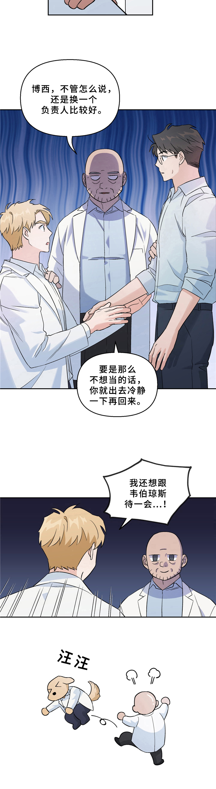 《爱犬与我》漫画最新章节第3章：一见钟情免费下拉式在线观看章节第【1】张图片