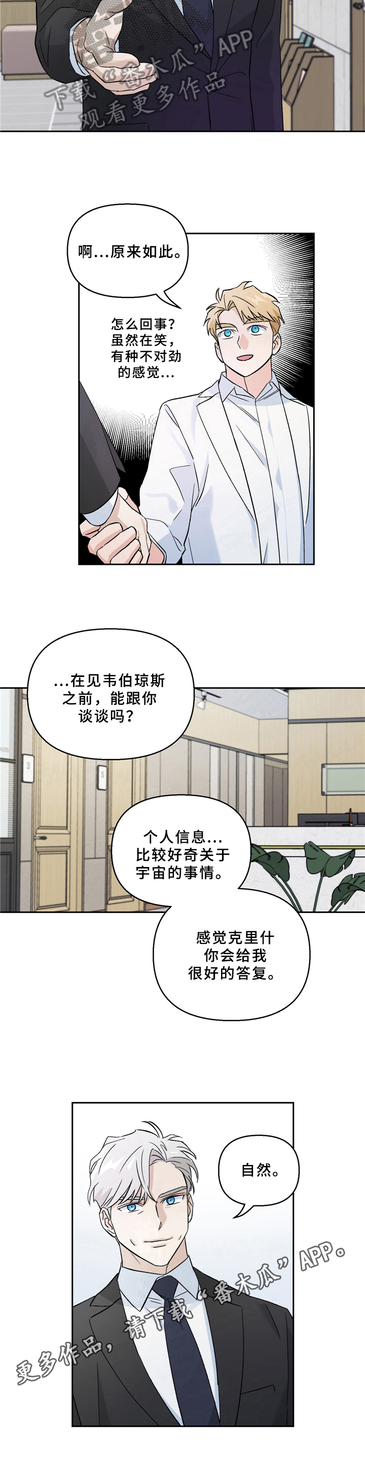 《爱犬与我》漫画最新章节第4章：询问免费下拉式在线观看章节第【1】张图片