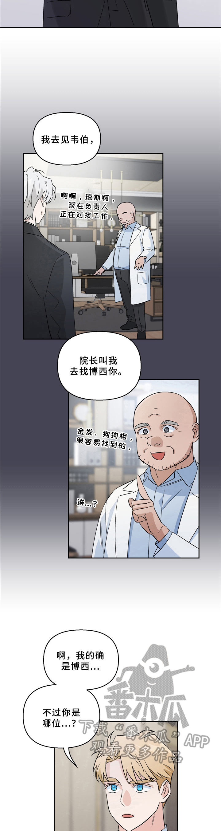 《爱犬与我》漫画最新章节第4章：询问免费下拉式在线观看章节第【3】张图片