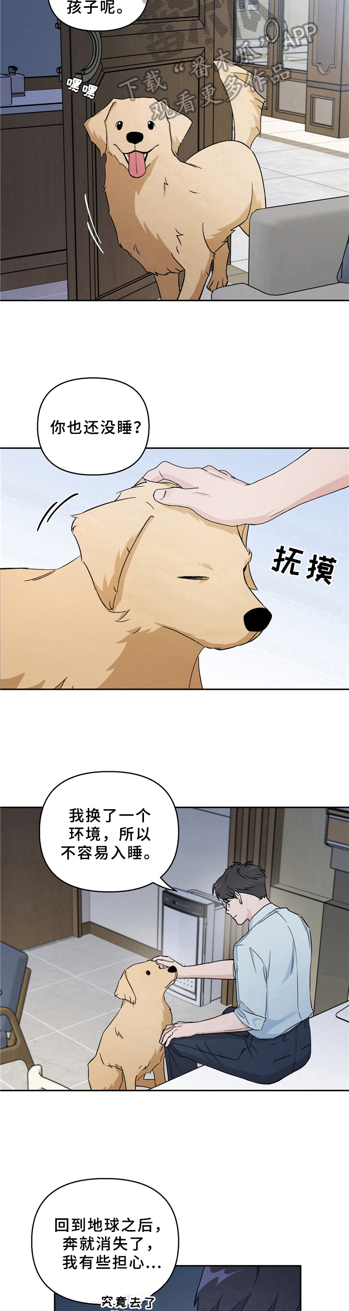 《爱犬与我》漫画最新章节第12章：疑点免费下拉式在线观看章节第【3】张图片