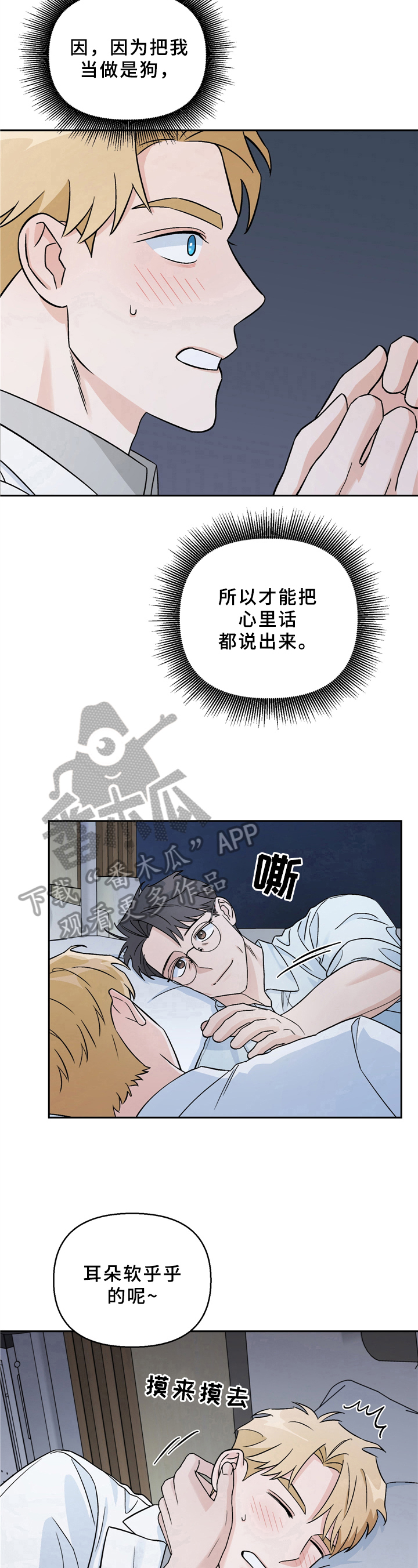 《爱犬与我》漫画最新章节第13章：出乎意料免费下拉式在线观看章节第【4】张图片