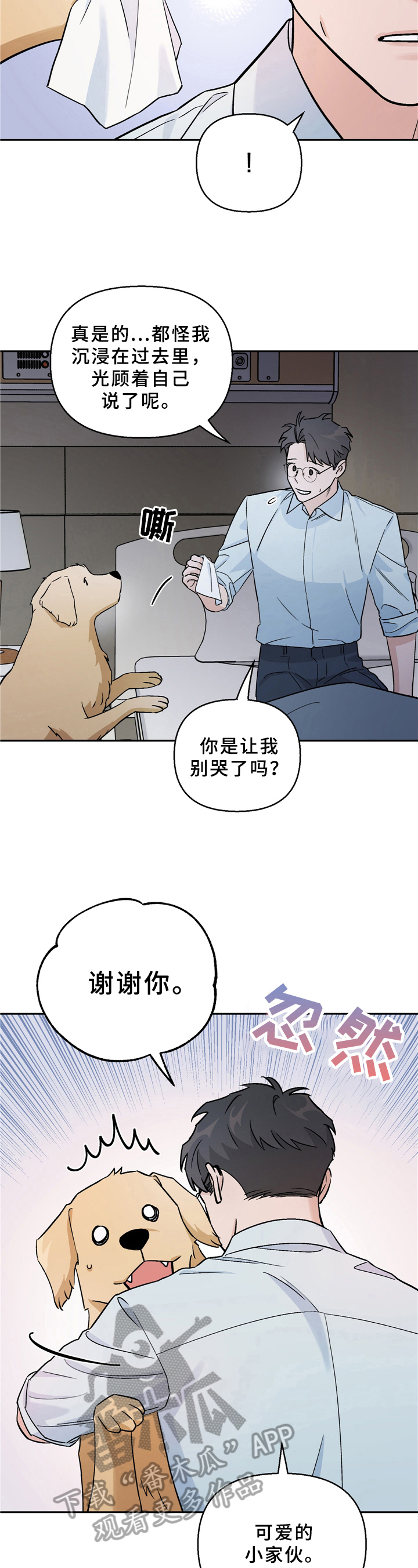 爱犬与我-第13章：出乎意料全彩韩漫标签