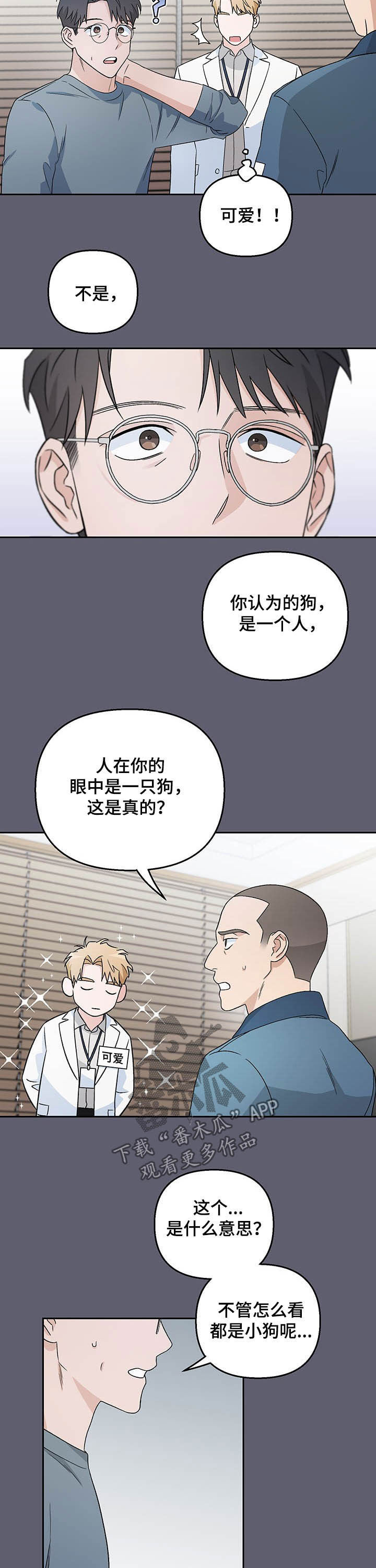 《爱犬与我》漫画最新章节第23章：请留步免费下拉式在线观看章节第【5】张图片