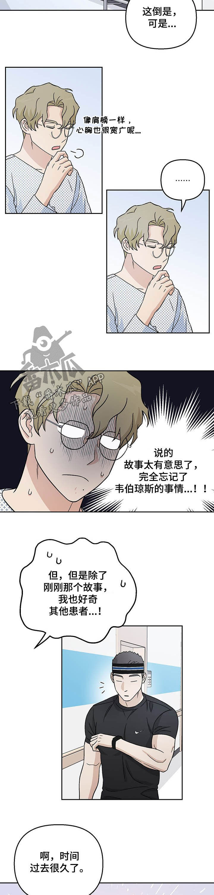 《爱犬与我》漫画最新章节第24章：妄想症免费下拉式在线观看章节第【7】张图片