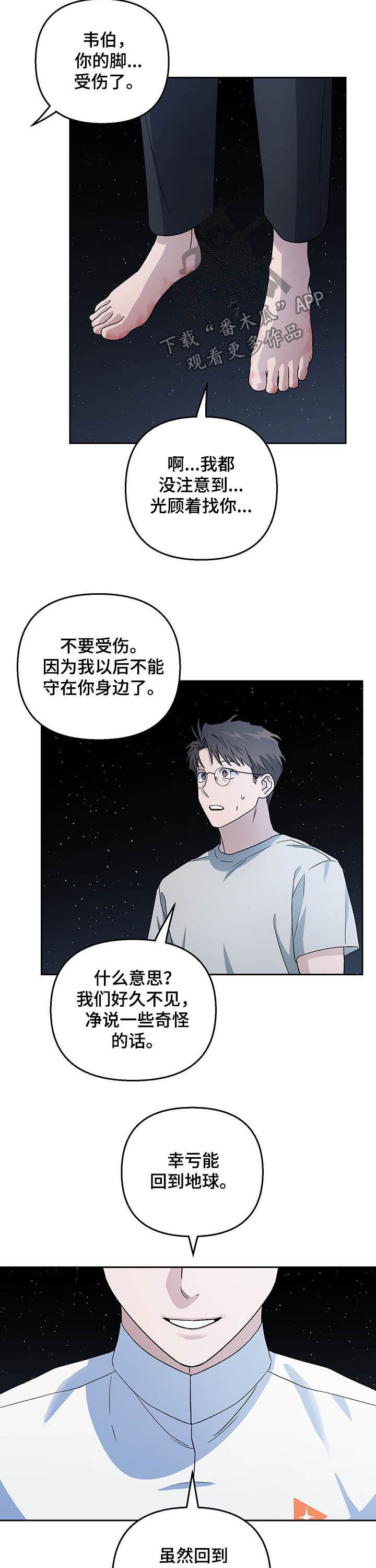 《爱犬与我》漫画最新章节第25章：时间停止免费下拉式在线观看章节第【4】张图片