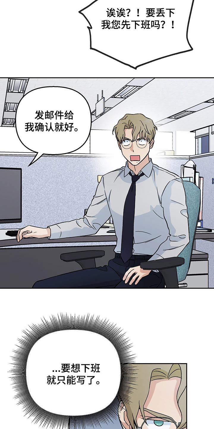 《爱犬与我》漫画最新章节第26章：加班免费下拉式在线观看章节第【3】张图片