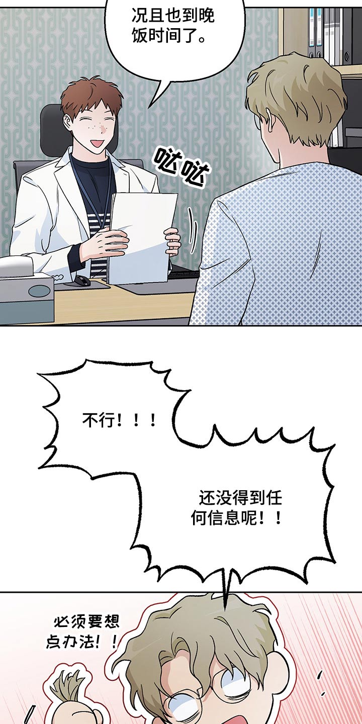 《爱犬与我》漫画最新章节第26章：加班免费下拉式在线观看章节第【23】张图片