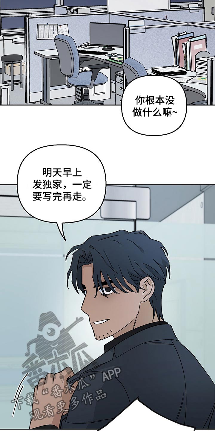 《爱犬与我》漫画最新章节第26章：加班免费下拉式在线观看章节第【4】张图片