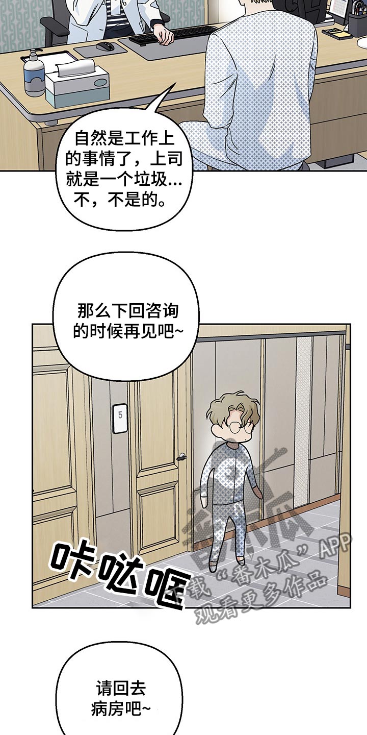 《爱犬与我》漫画最新章节第26章：加班免费下拉式在线观看章节第【21】张图片