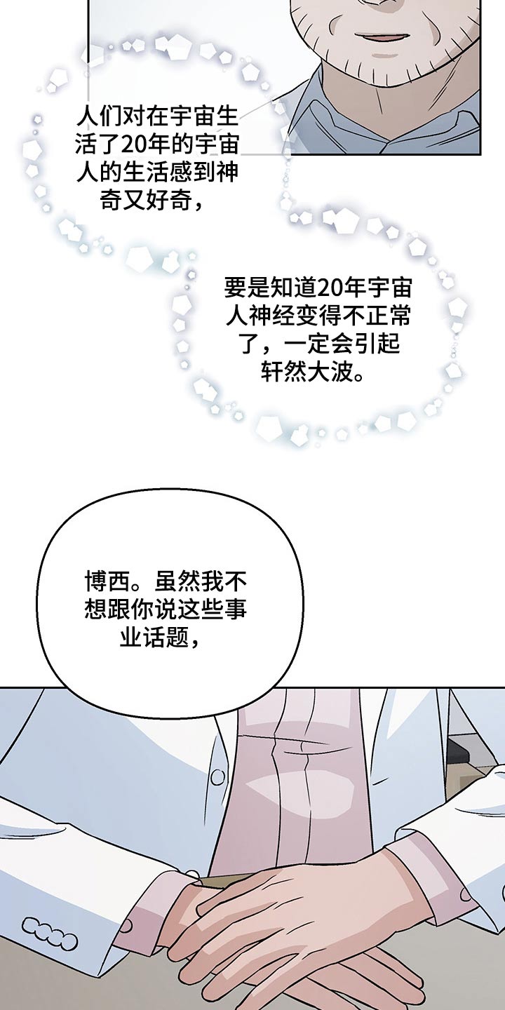 《爱犬与我》漫画最新章节第29章：谣言免费下拉式在线观看章节第【18】张图片