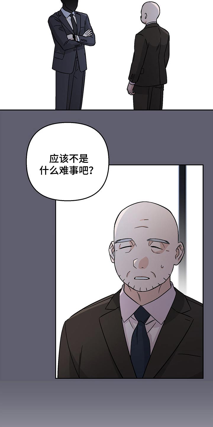 《爱犬与我》漫画最新章节第29章：谣言免费下拉式在线观看章节第【8】张图片