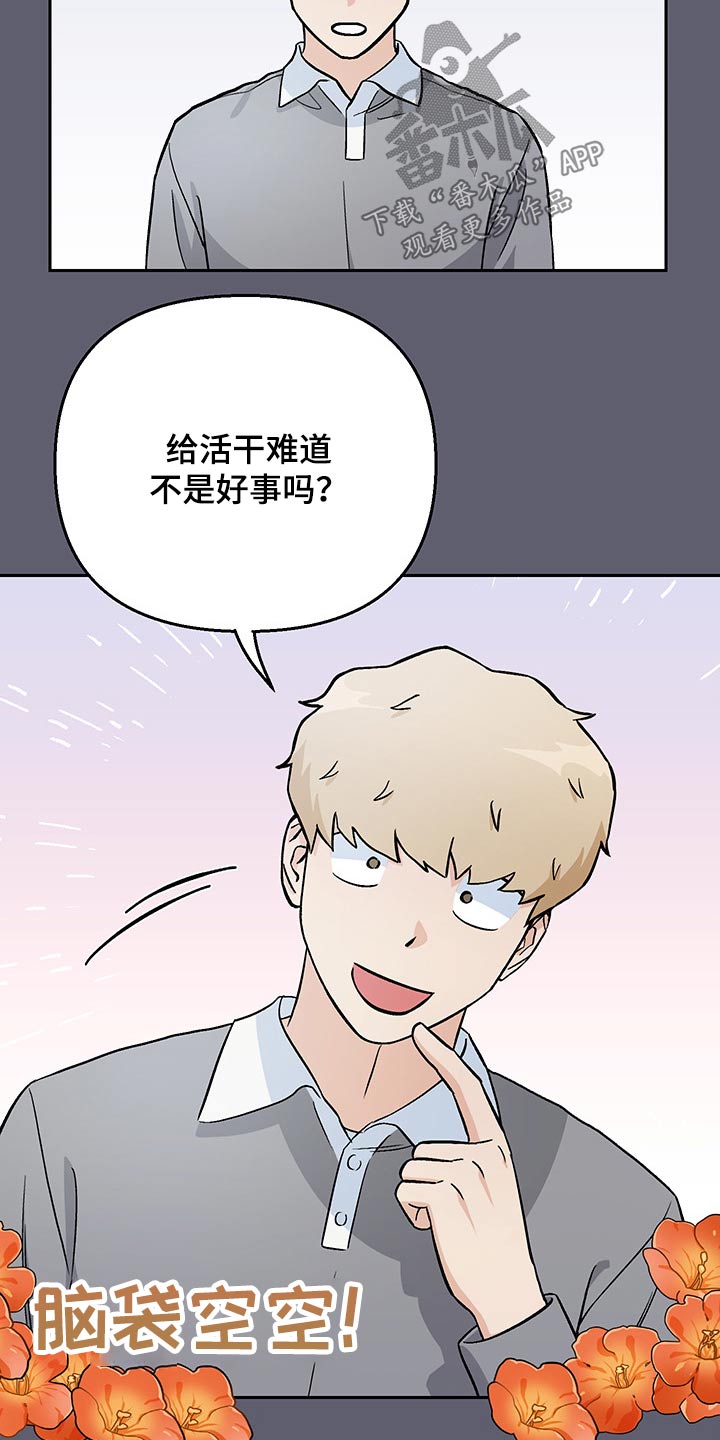 《爱犬与我》漫画最新章节第34章：辞退免费下拉式在线观看章节第【14】张图片