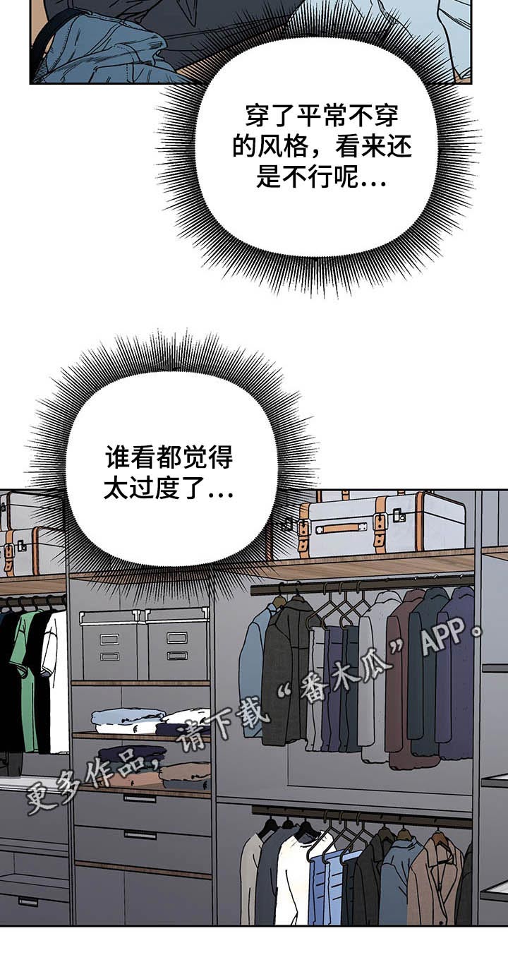 《爱犬与我》漫画最新章节第36章：风格免费下拉式在线观看章节第【1】张图片