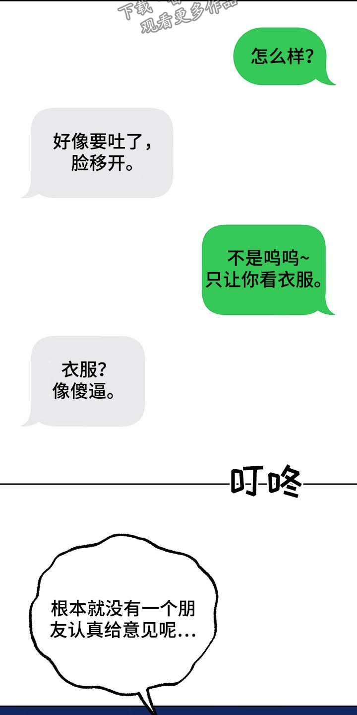 《爱犬与我》漫画最新章节第36章：风格免费下拉式在线观看章节第【3】张图片