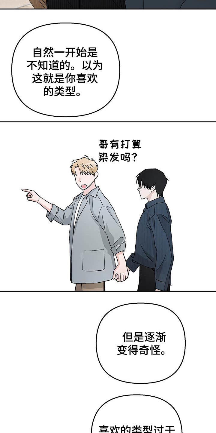 《爱犬与我》漫画最新章节第37章：替身免费下拉式在线观看章节第【4】张图片