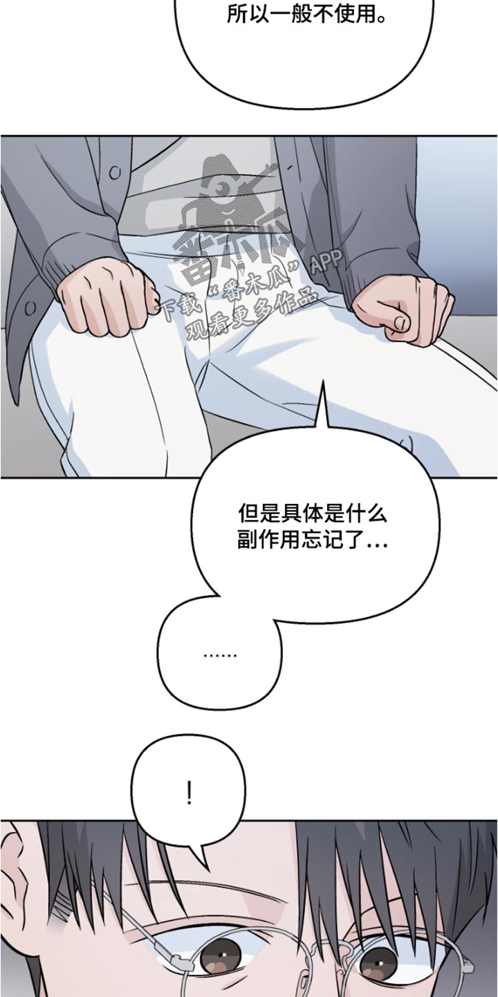 《爱犬与我》漫画最新章节第38章：药物免费下拉式在线观看章节第【18】张图片