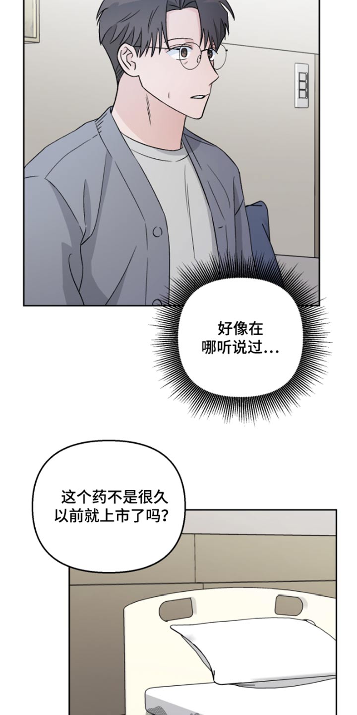 《爱犬与我》漫画最新章节第38章：药物免费下拉式在线观看章节第【20】张图片